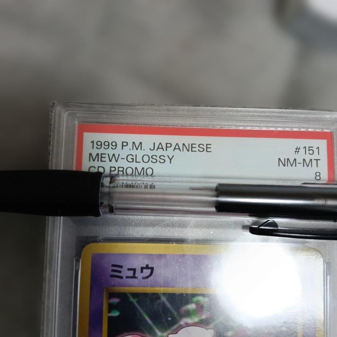ひかるミュウ＆CD ミュウプロモカード1999年・2001年..PSA8セット