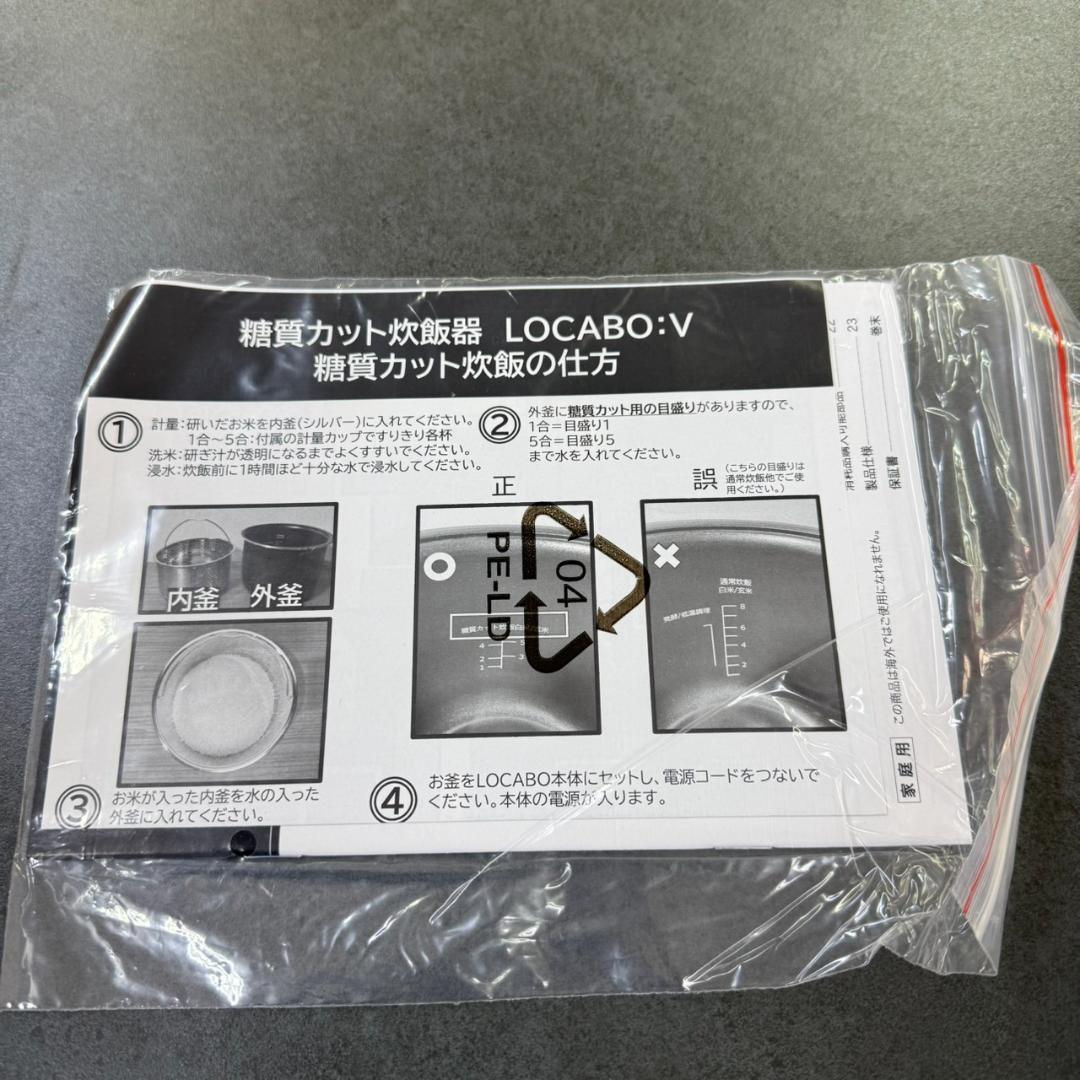 ★未使用　LOCABO　糖質カット炊飯器　LOCV-3D7040　2023年製