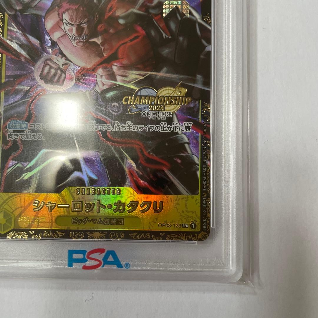 シャーロット・カタクリ：OP03-123 PSA10