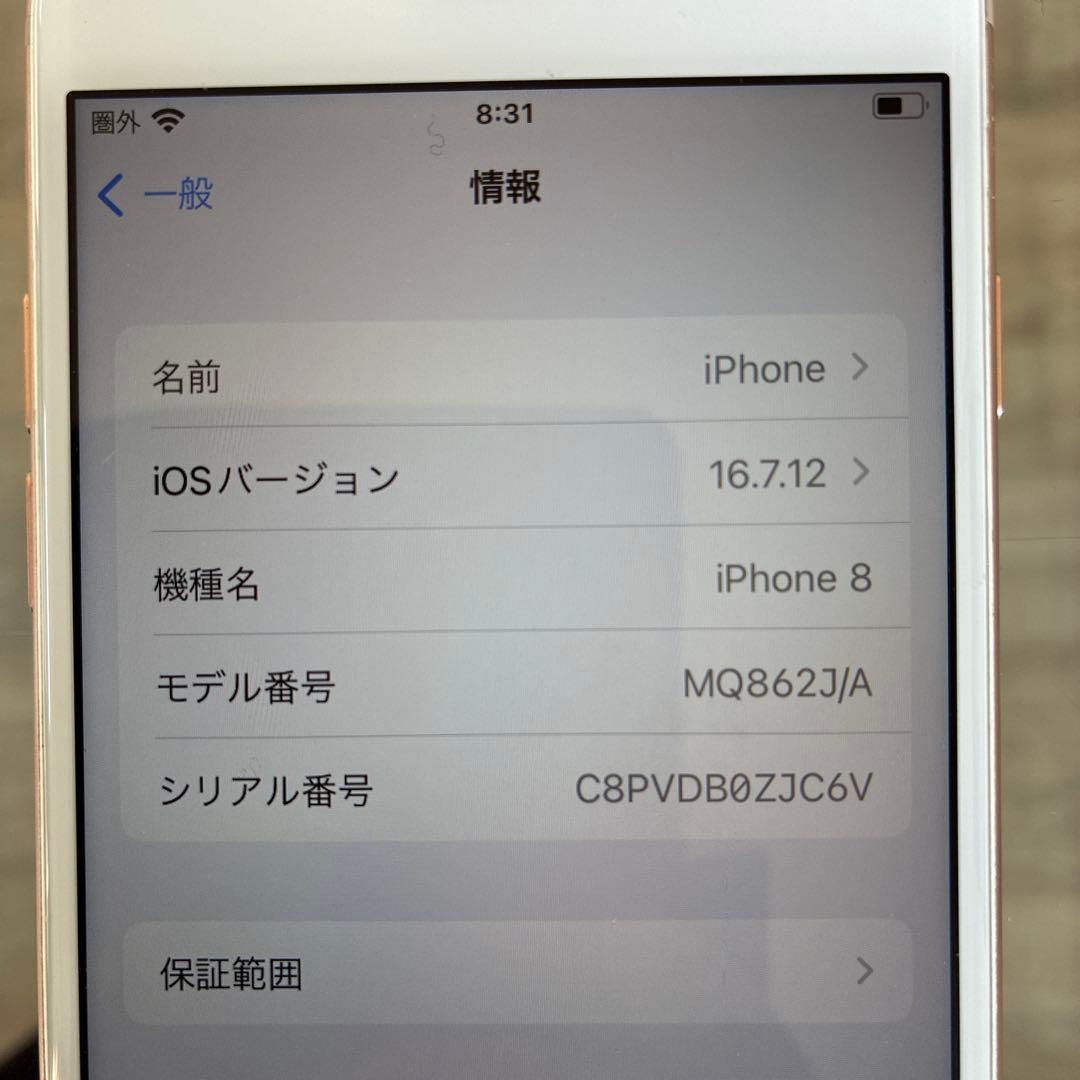 Apple iPhone8 256GB ピンクゴールド