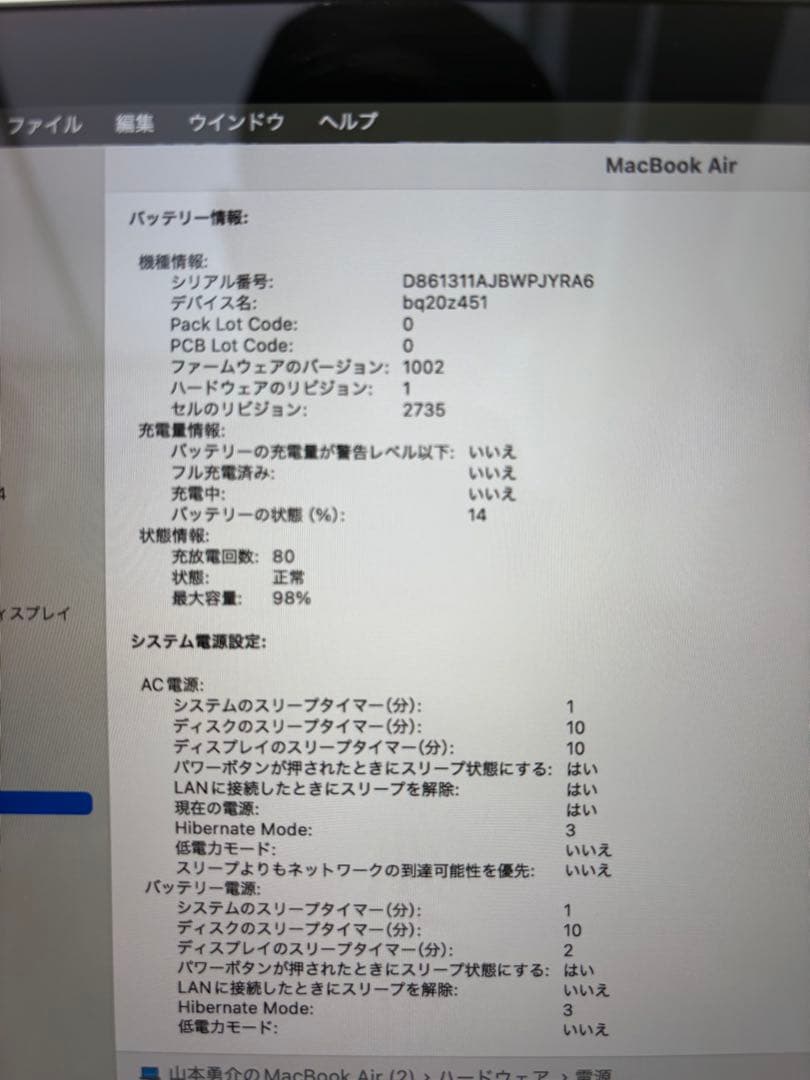 MacBook Air 2020 M1 8GB 256GB 最大容量98%