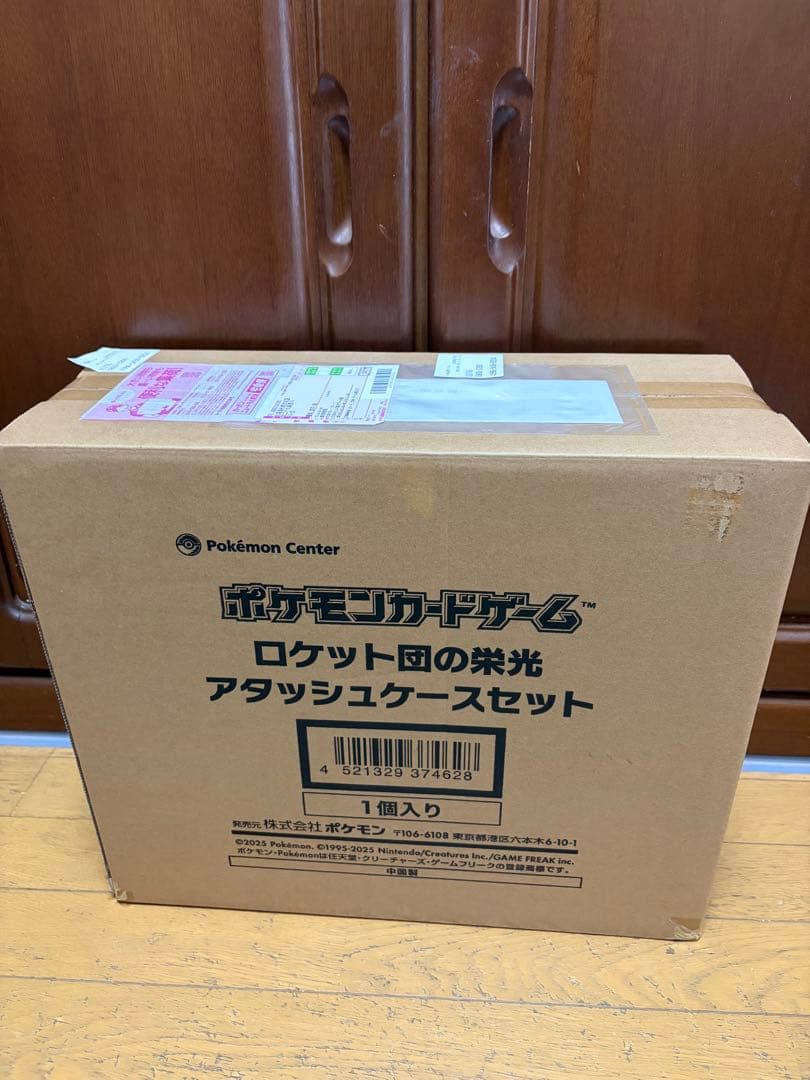 ロケット団の栄光　アタッシュケース　新品未開封