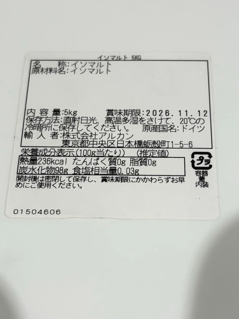 イソマルト パラチニット 5kg 未開封顆粒 製菓材料 製パン 飴細工 シュガー