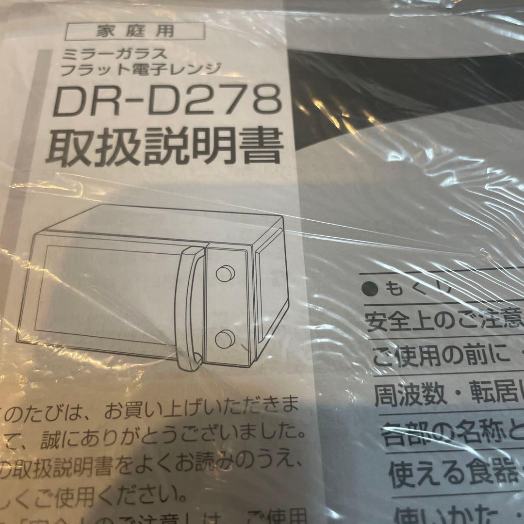 【新品・未開封】TWINBIRD ミラーガラスフラット電子レンジ