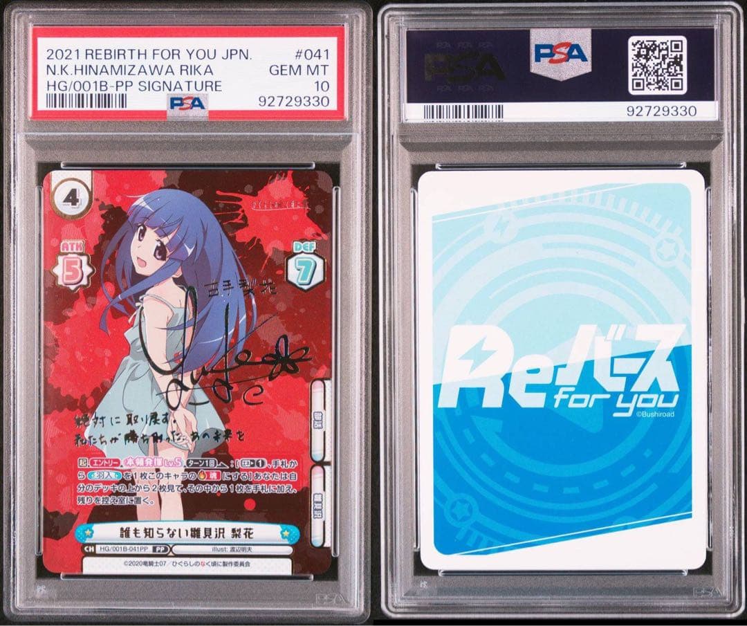 Reバース　誰も知らない雛見沢　梨花　psa10 POP2 ひぐらし