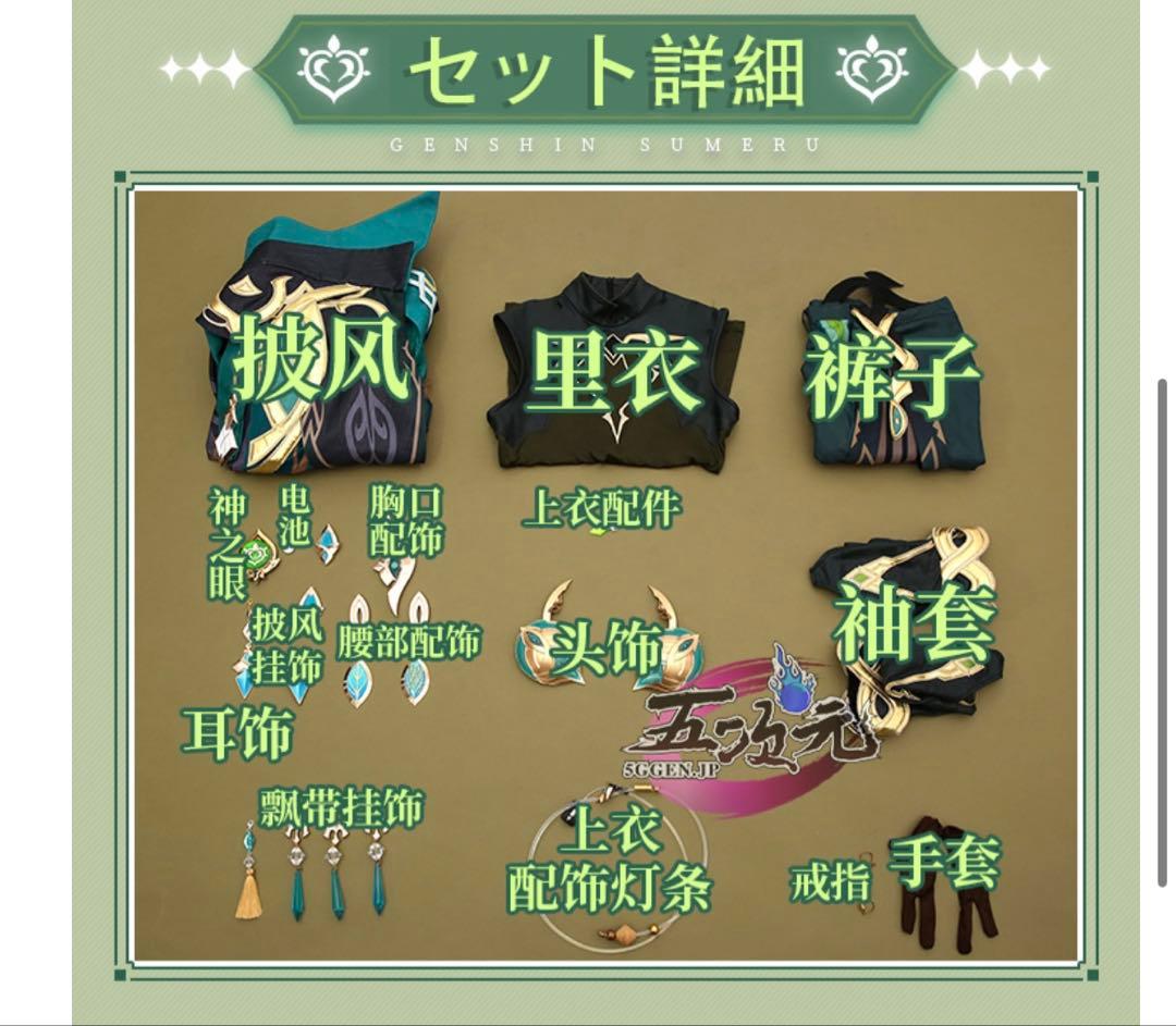 三分妄想 原神 アルハイゼン コスプレ 衣装