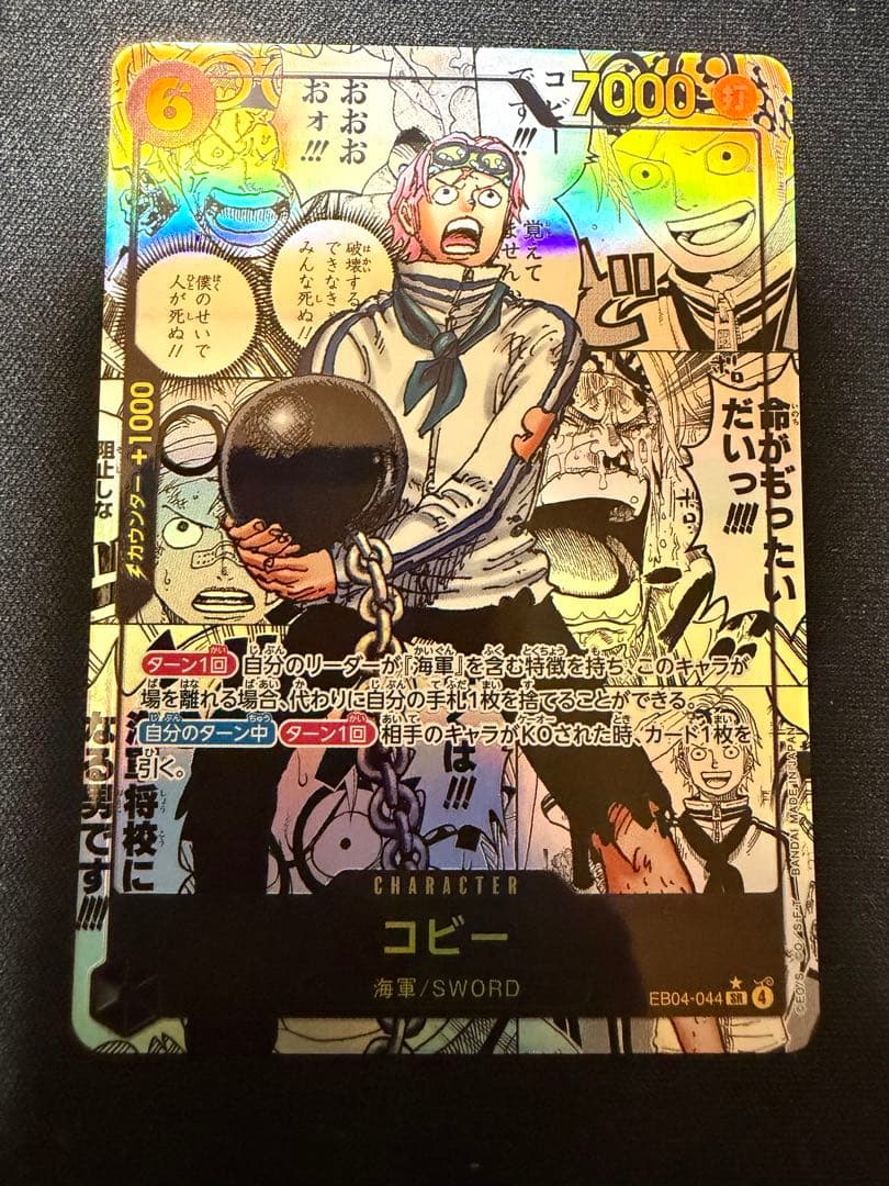ワンピースカード コビー コミパラ EB04-044