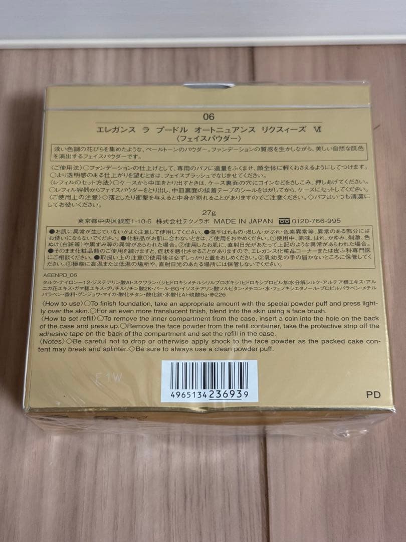 未開封品　エレガンス ラ プードル　オートニュアンス　リクスィーズ VI 27g