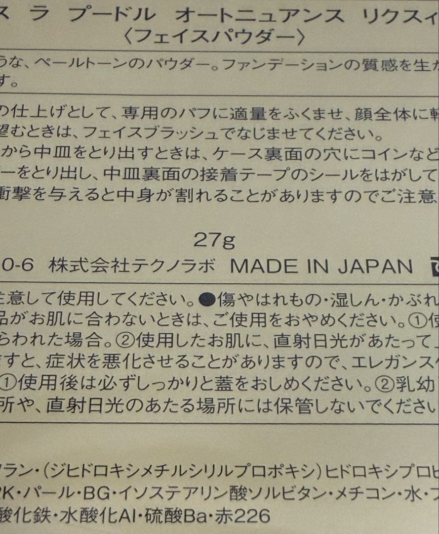 未開封品　エレガンス ラ プードル　オートニュアンス　リクスィーズ VI 27g