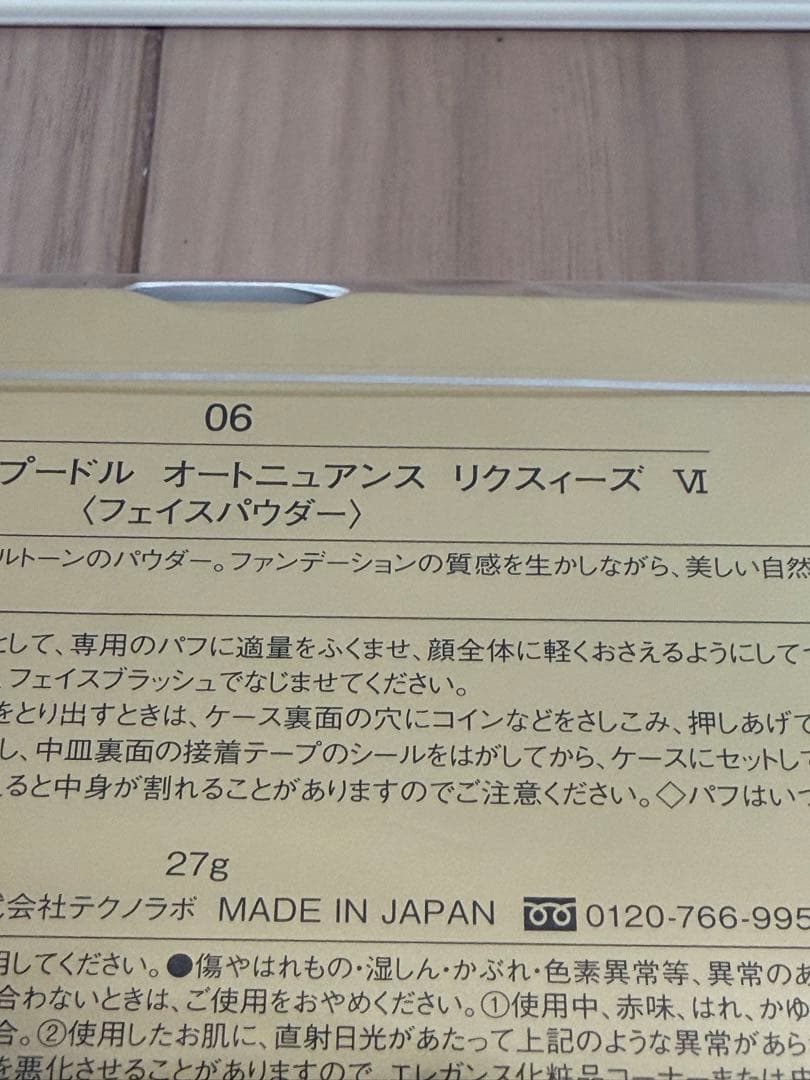 未開封品　エレガンス ラ プードル　オートニュアンス　リクスィーズ VI 27g