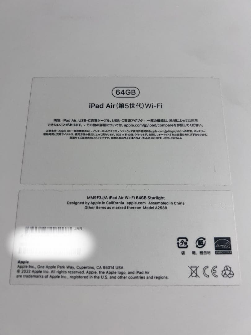 iPad Air 第5世代 Wi-Fiモデル　64GB スターライト