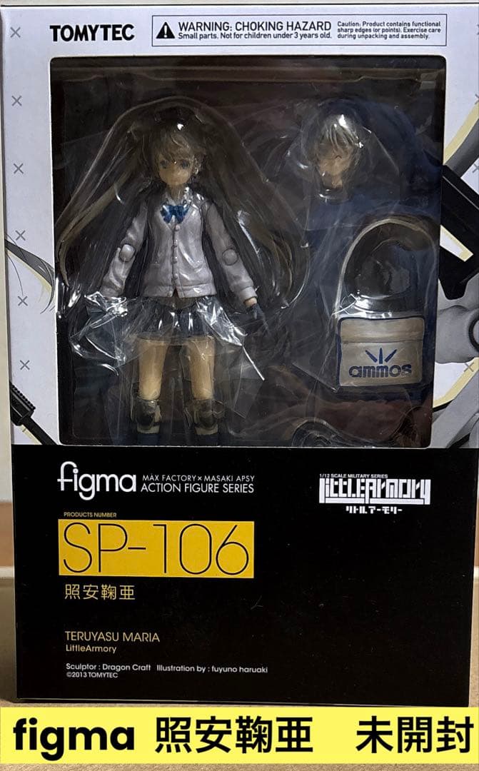 figma SP-106 照安鞠亜　リトルアーモリー／‼️今月解除‼️