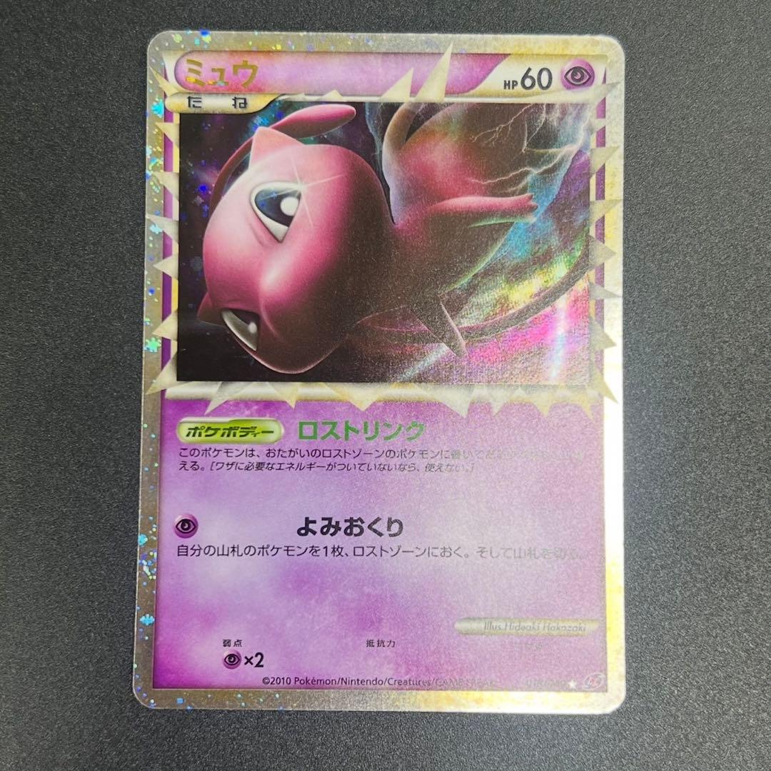 ミュウ ☆ LL ロストリンク 018/040 グレート