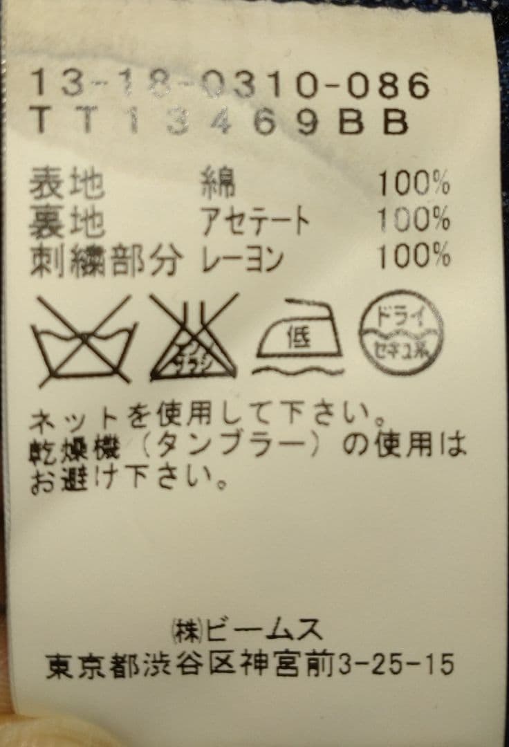 BEAMS ベトジャン デニム インディゴ