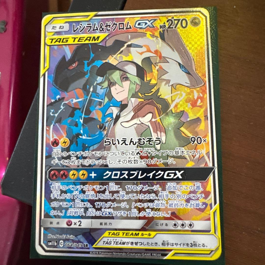 レシラム＆ゼクロムGX ポケモンカード