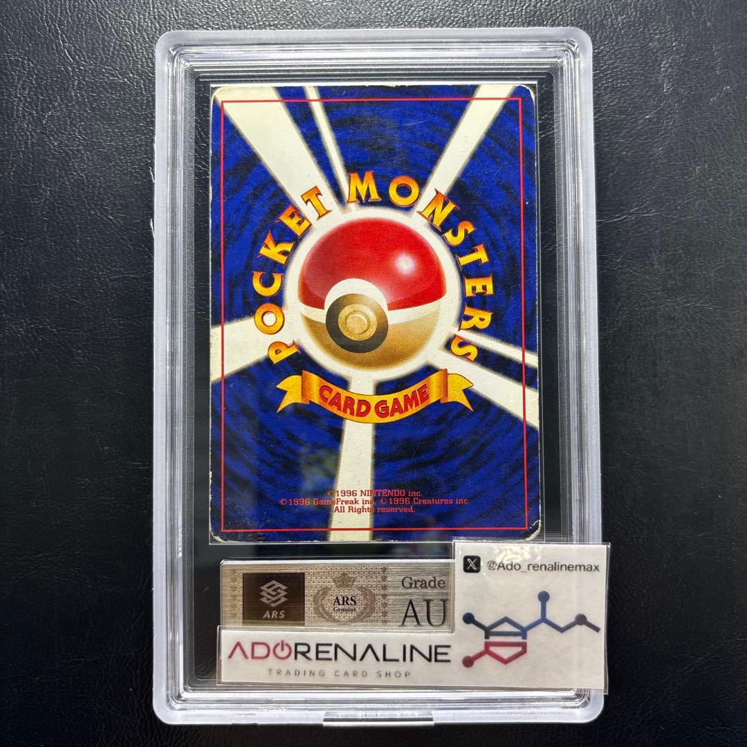 【ARS AU 真贋鑑定】わるきリザードン 旧裏