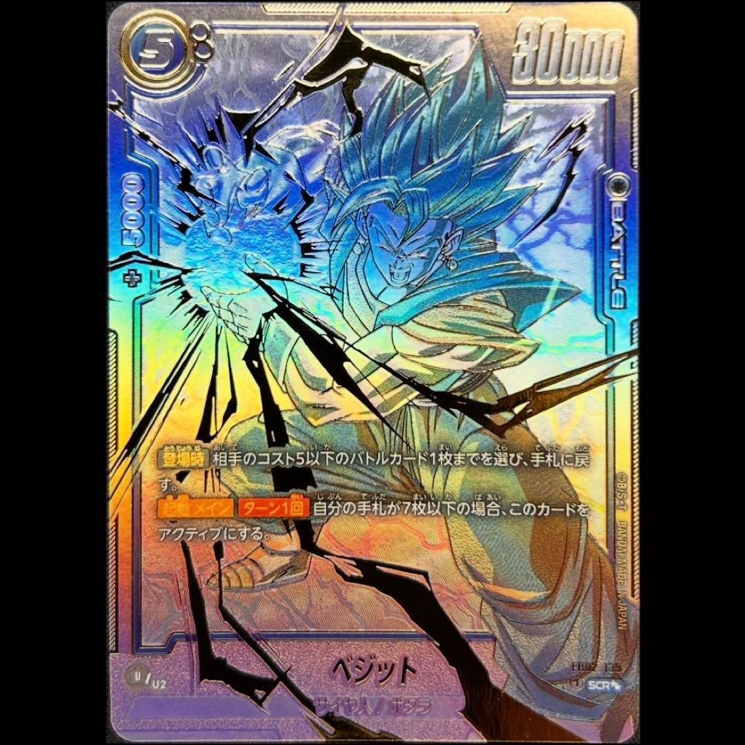 フュージョンワールド fb02-139 ベジット スーパーパラレル