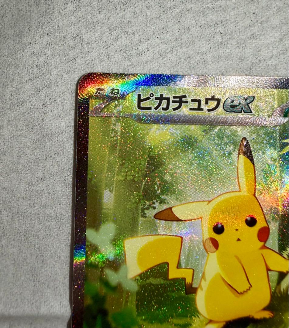 ピカチュウex SAR仕様 スタートデッキ100