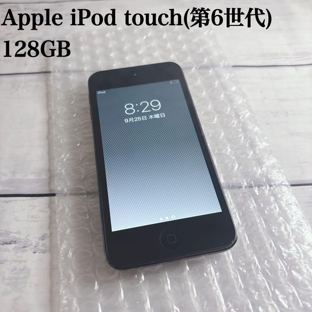 【美品】Apple iPod touch(第6世代) 128GB