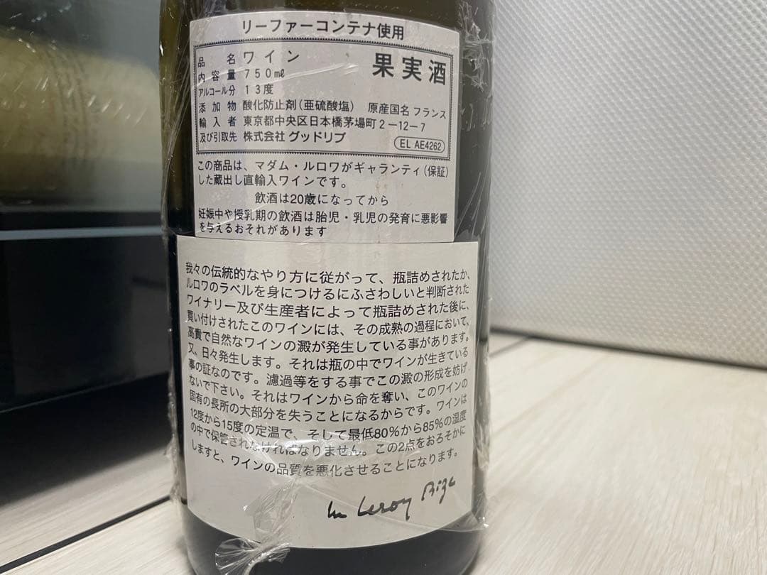 【美品】ルロワ ブルゴーニュ・フルール・ド・ヴィーニュ NV