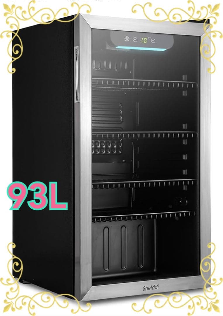 大型冷蔵庫 93L おしゃれ コンプレッサー式 透明ガラスドア 静音