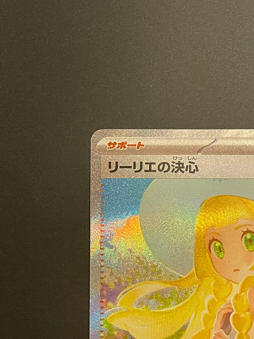 リーリエの決心 SAR 091/063 M1L メガブレイブ ポケカ