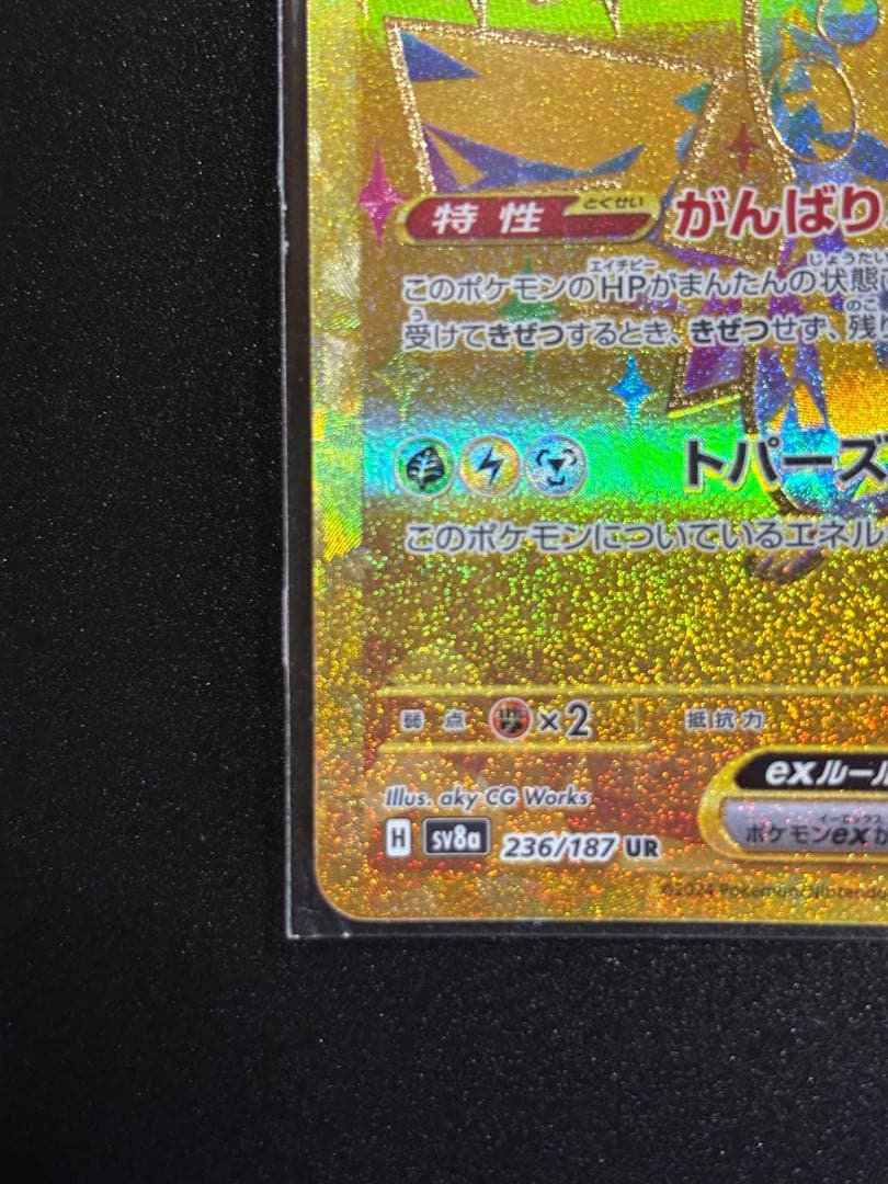 【新品シュリンク付き】超電ブレイカーと美品ピカチュウURセット