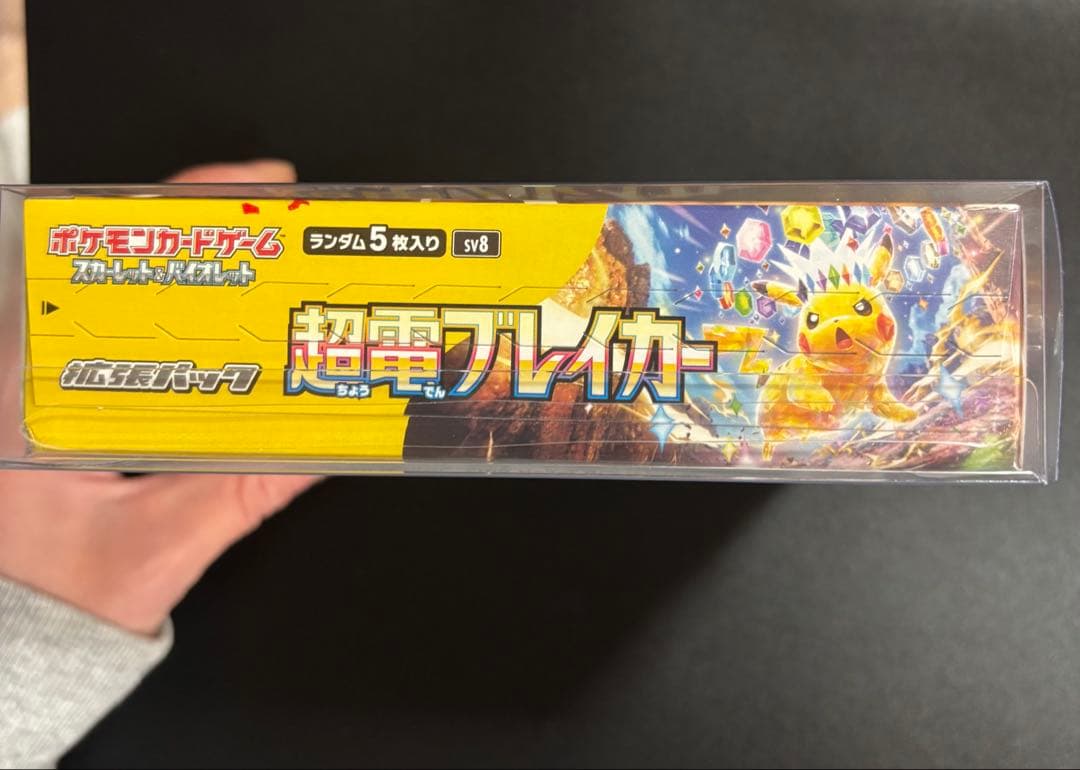 【新品シュリンク付き】超電ブレイカーと美品ピカチュウURセット