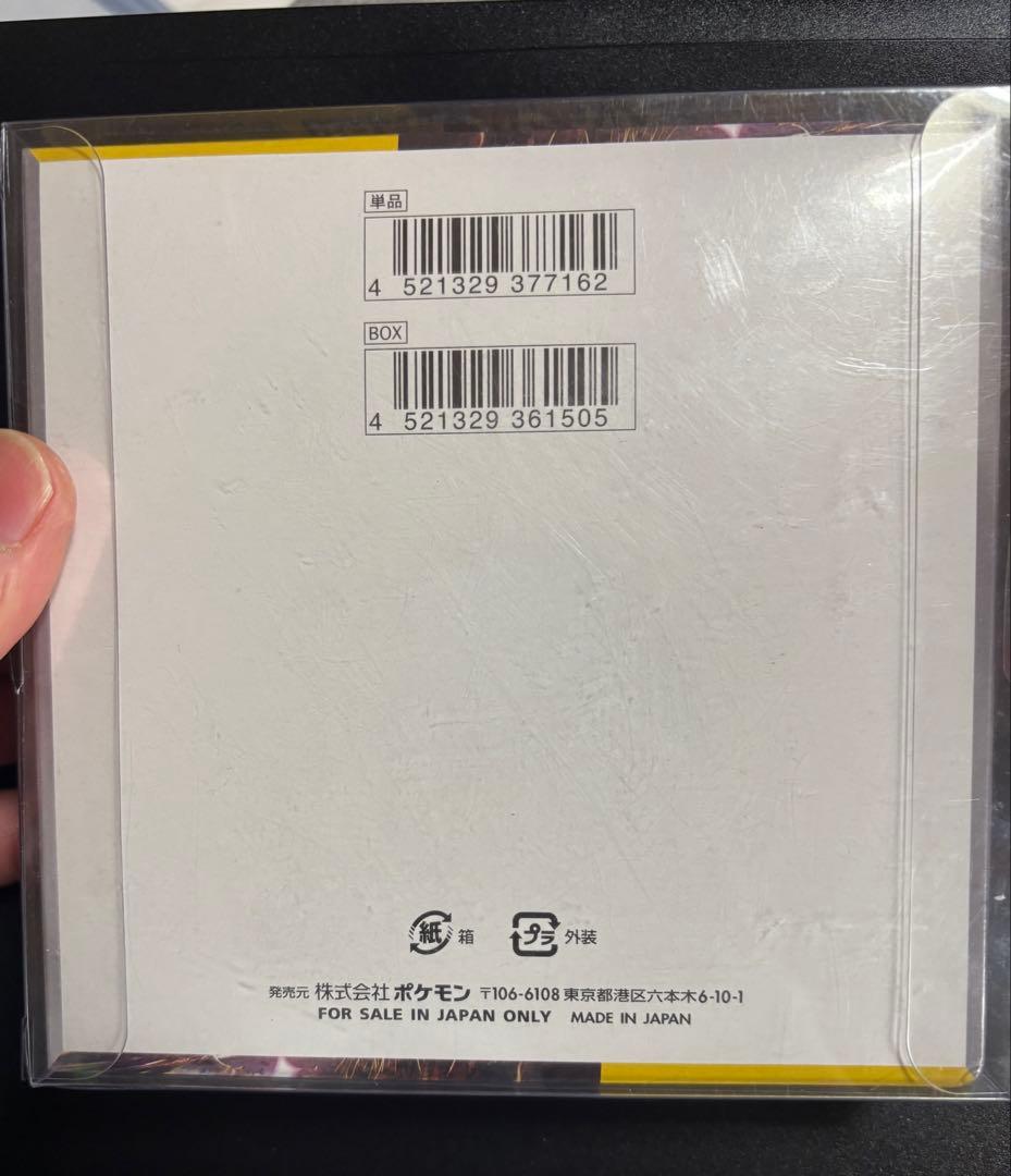 【新品シュリンク付き】超電ブレイカーと美品ピカチュウURセット