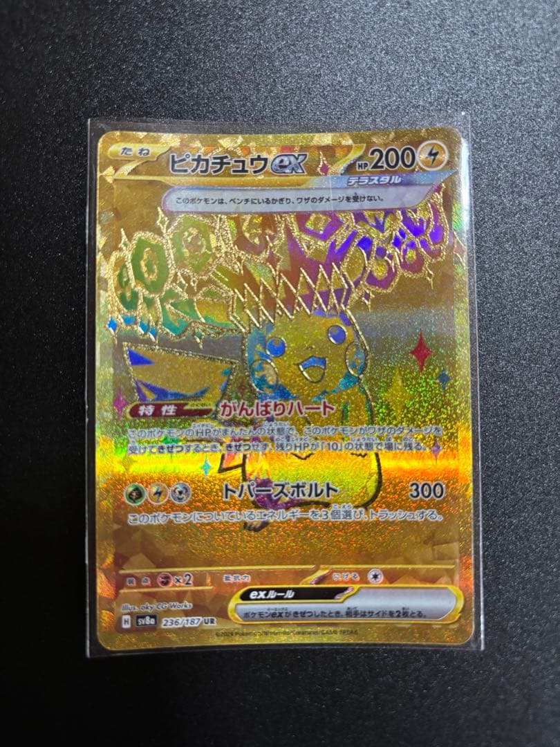 【新品シュリンク付き】超電ブレイカーと美品ピカチュウURセット