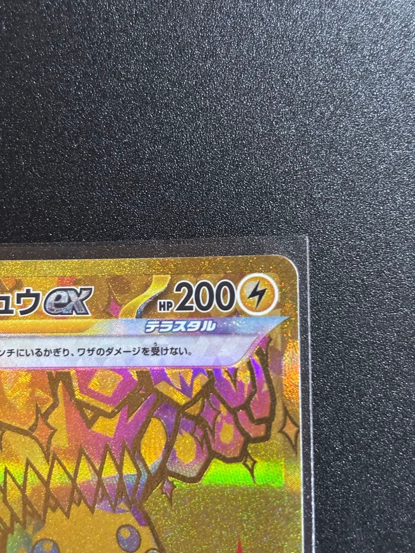 【新品シュリンク付き】超電ブレイカーと美品ピカチュウURセット