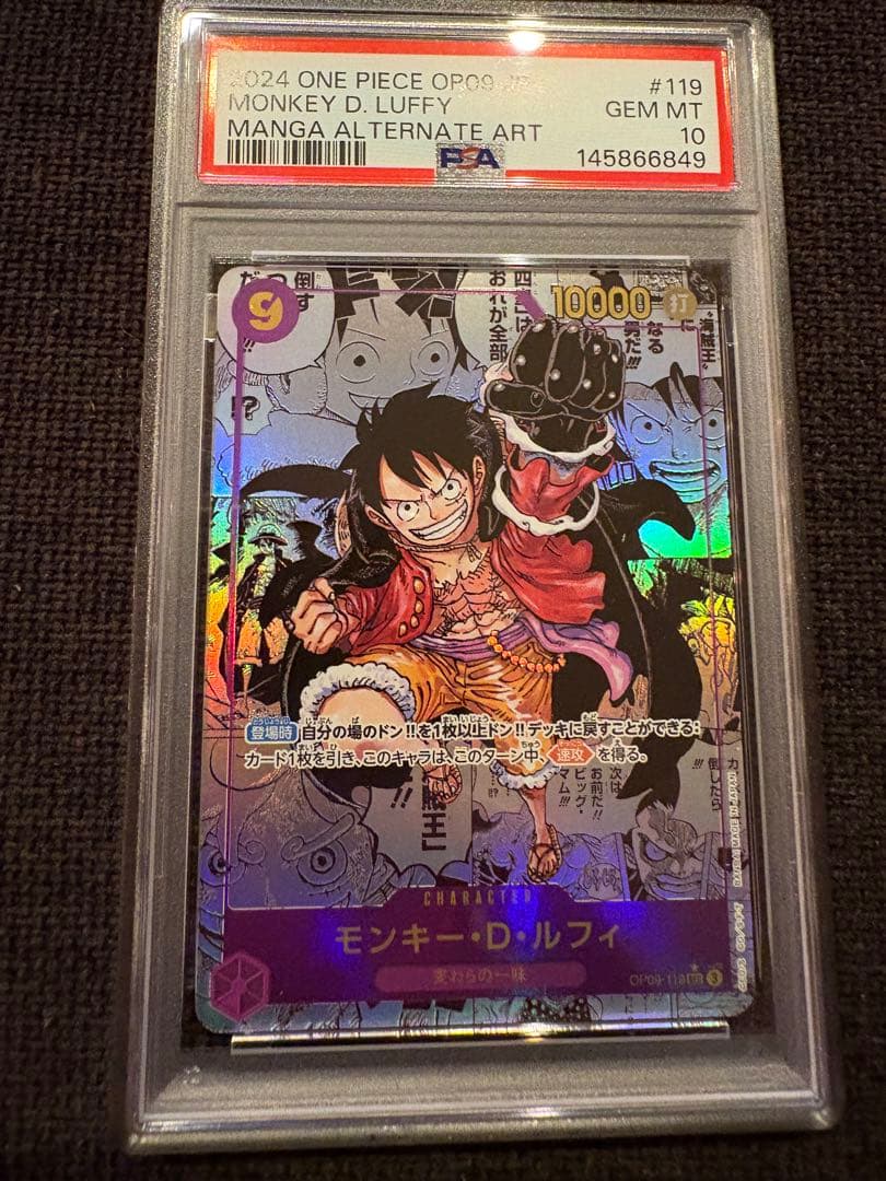 モンキー・D・ルフィ SEC-SP PSA10 コミパラ 新たなる皇帝
