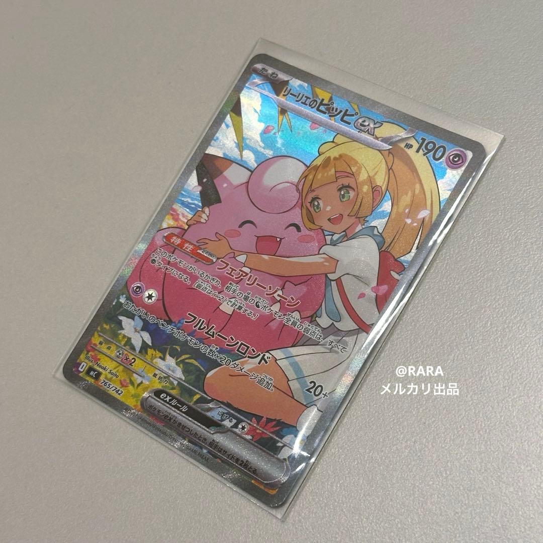 リーリエのピッピex sar仕様 スタートデッキ100 ポケモンカード