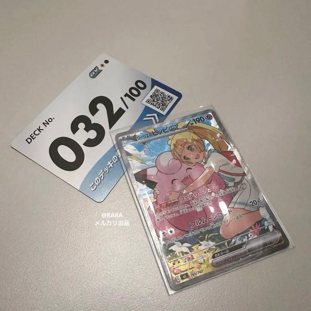 リーリエのピッピex sar仕様 スタートデッキ100 ポケモンカード