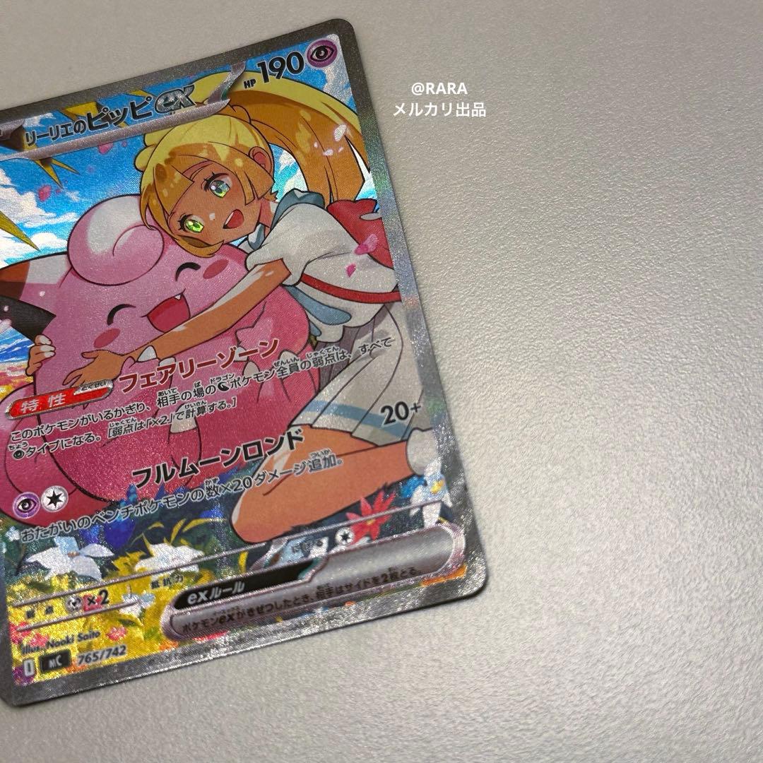 リーリエのピッピex sar仕様 スタートデッキ100 ポケモンカード