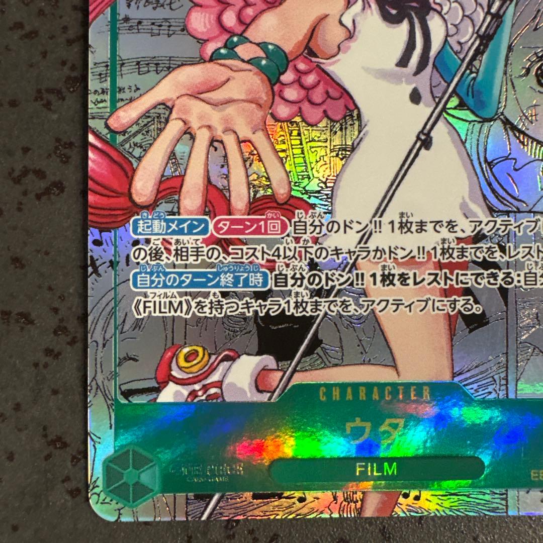 ［本日のみ］ワンピースカード　ヒロインズエディション　ウタ　コミパラ　1枚