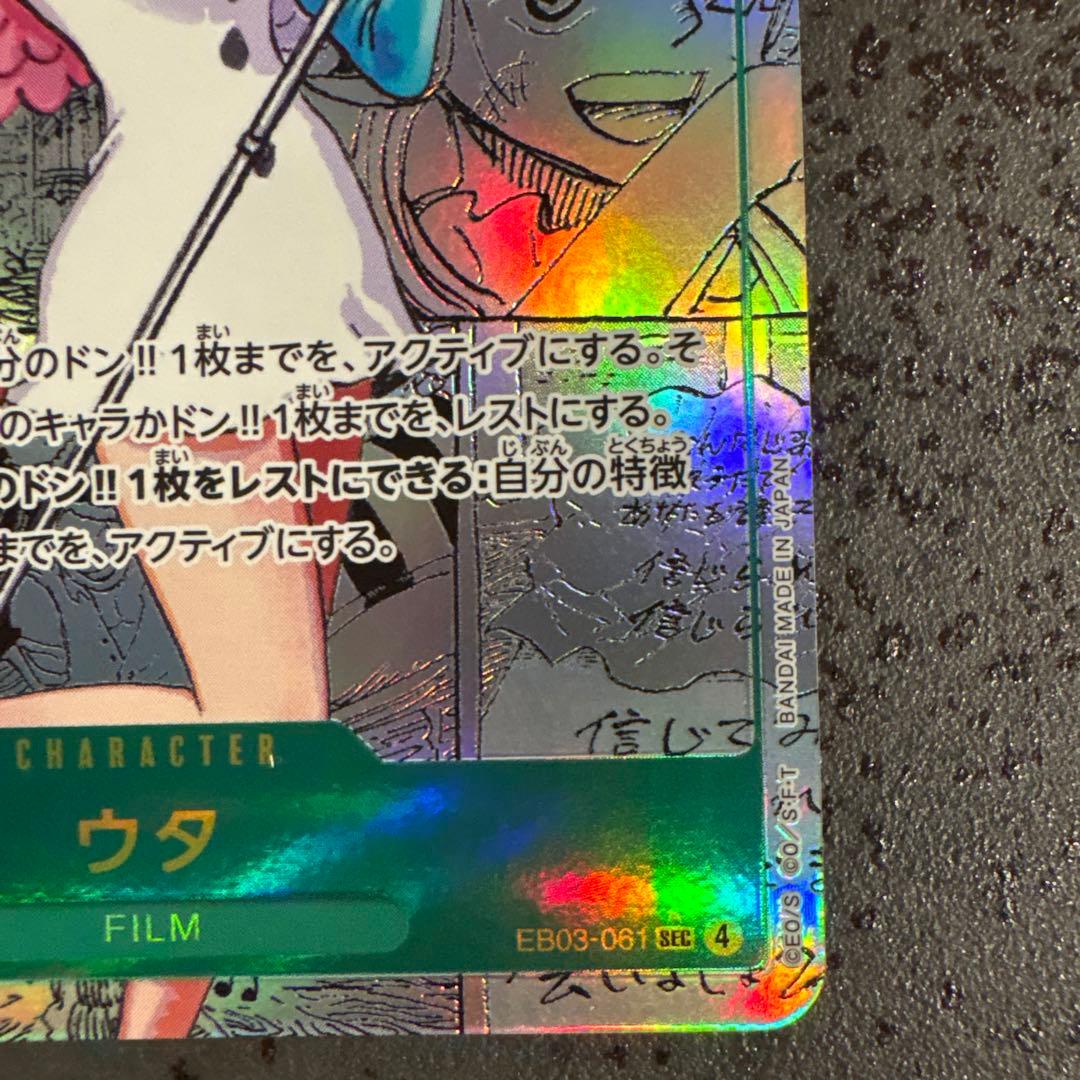 ［本日のみ］ワンピースカード　ヒロインズエディション　ウタ　コミパラ　1枚