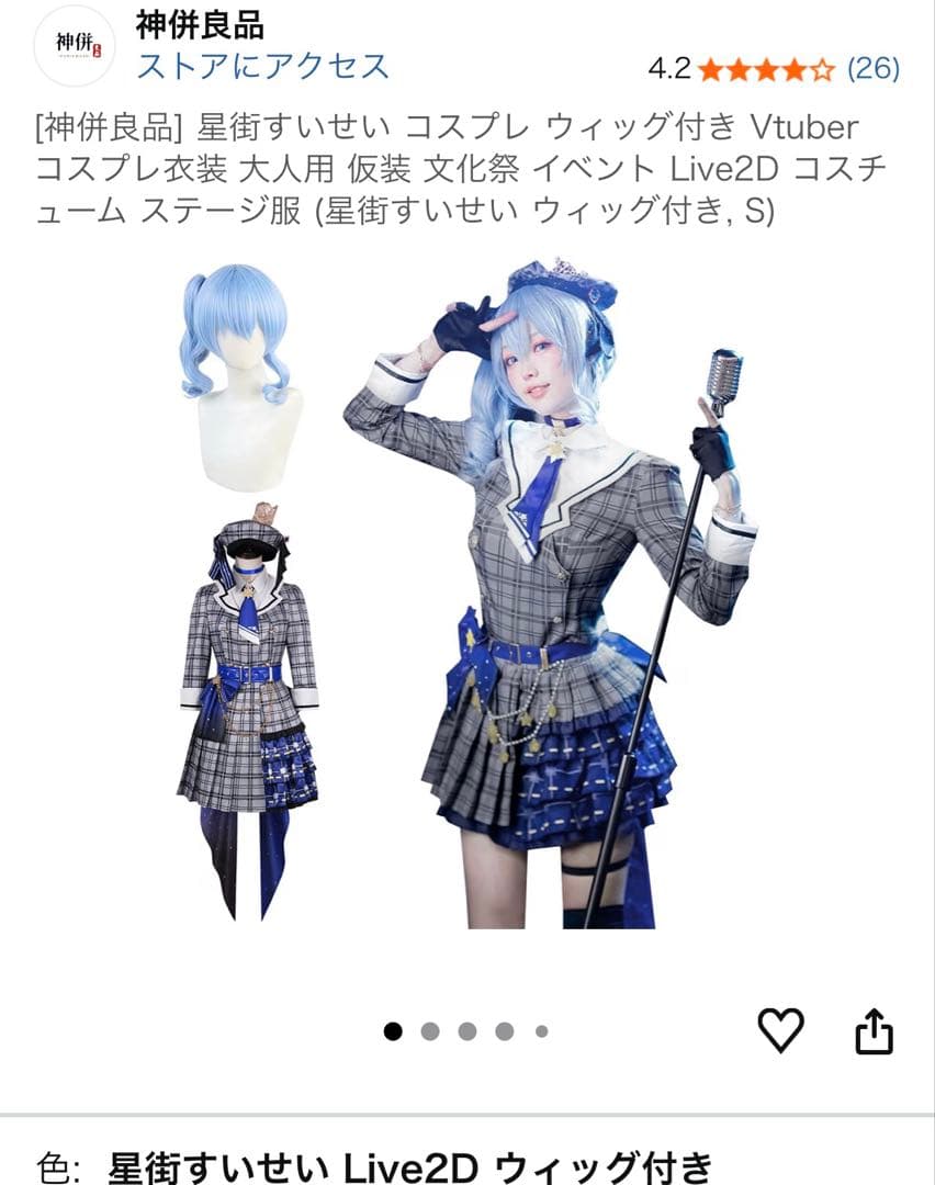星街すいせい コスプレ衣装 ウィッグ付き フルセット
