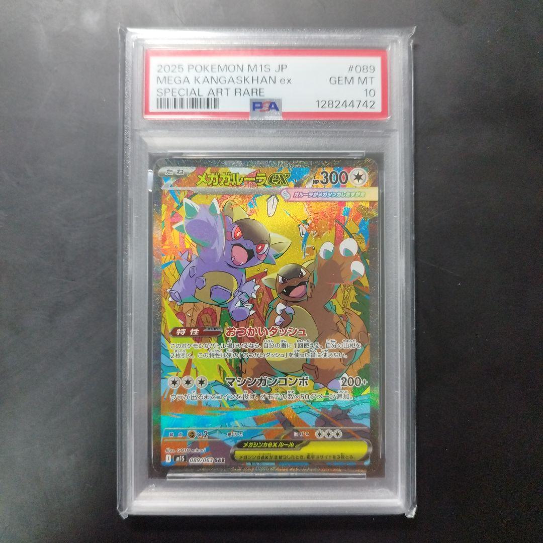 ポケモンカード メガガルーラ EX SARPSA10