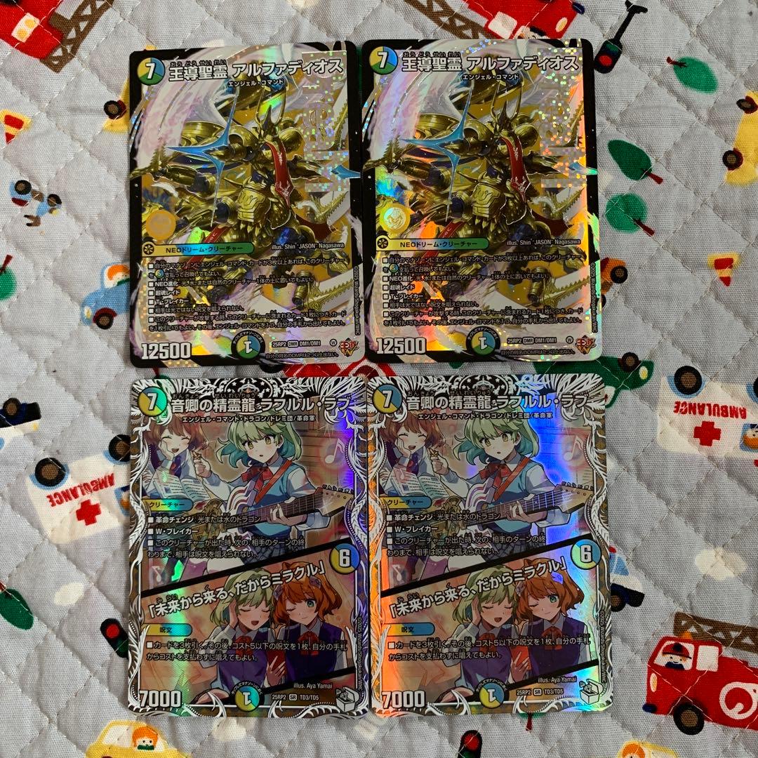 デュエルマスターズ アルファディオス、ラフルルラブ