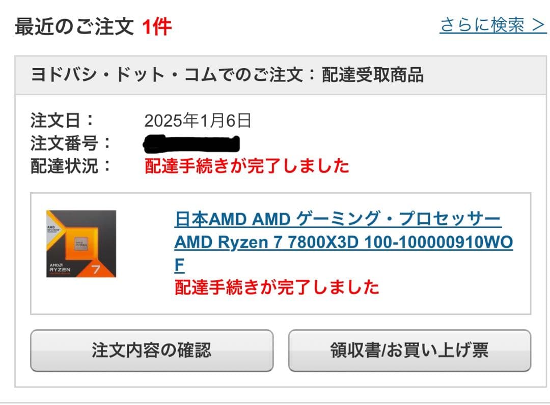 AMD Ryzen 7 7800X3D CPU 本体