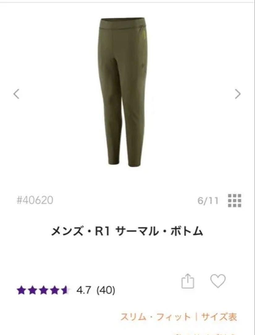 パタゴニア　メンズ・R1 サーマル・ボトム