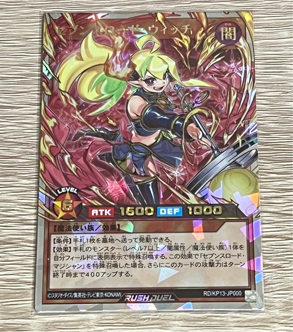 遊戯王　オーバーラッシュ　セブンスロード・ウィッチ