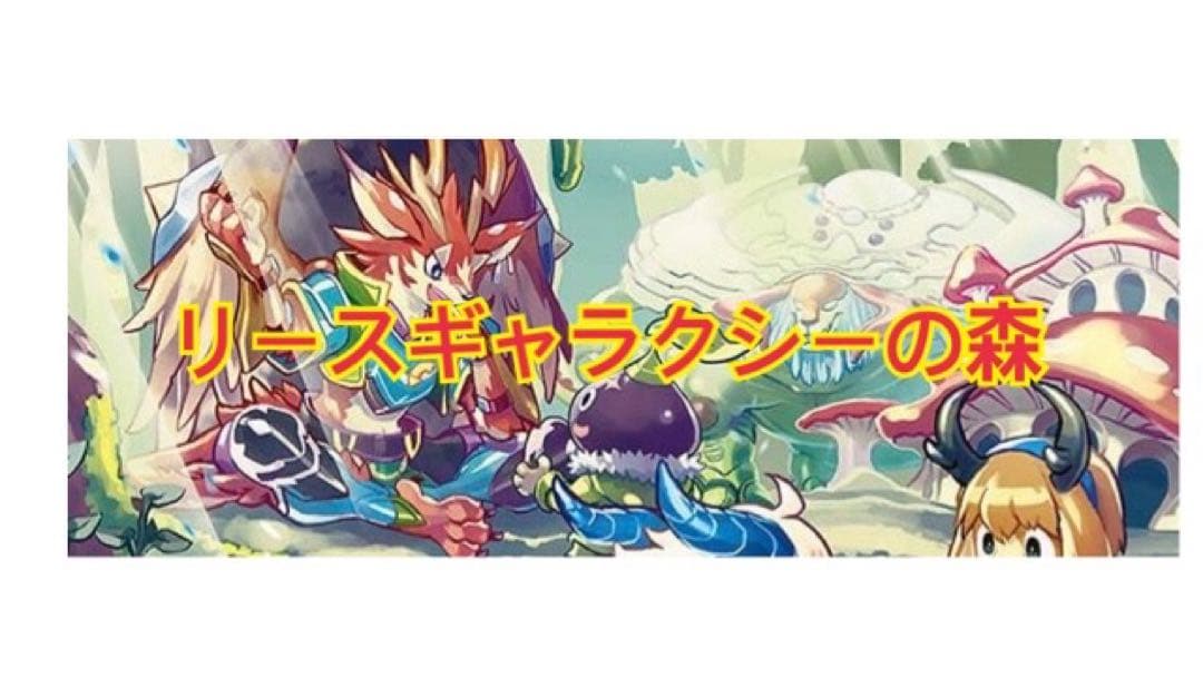 リースギャラクシーの森デッキ　赤緑光フィオナの森