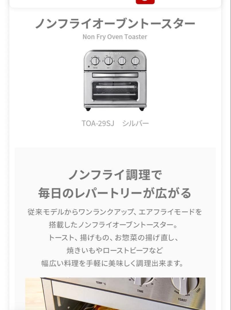 Cuisinart ノンフライオーブントースター TOA-295J シルバー
