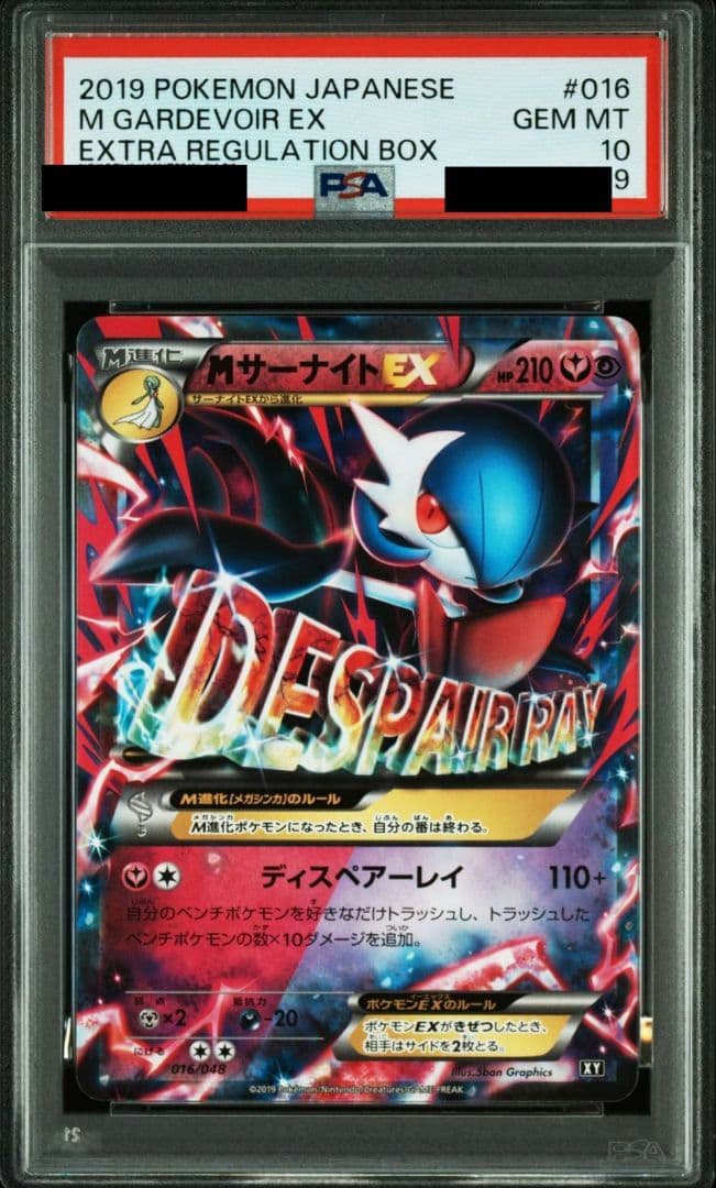 MサーナイトEX PSA10