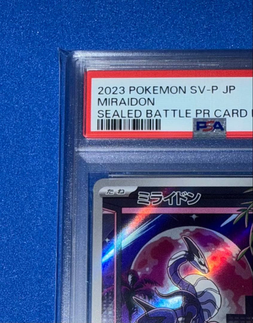 ミライドン　プロモ　PSA10