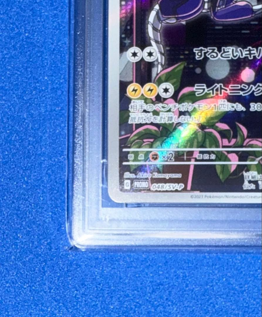 ミライドン　プロモ　PSA10
