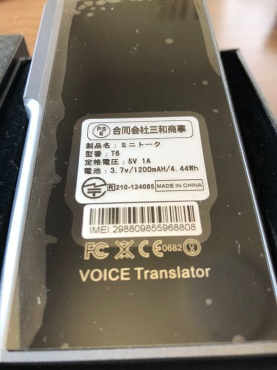 ボイストランスレーター　AI翻訳機