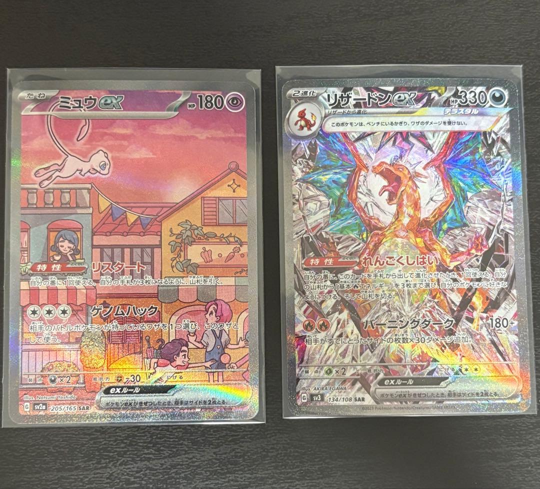 ミュウex リザードンex sar ポケモンカード151 黒炎の支配者